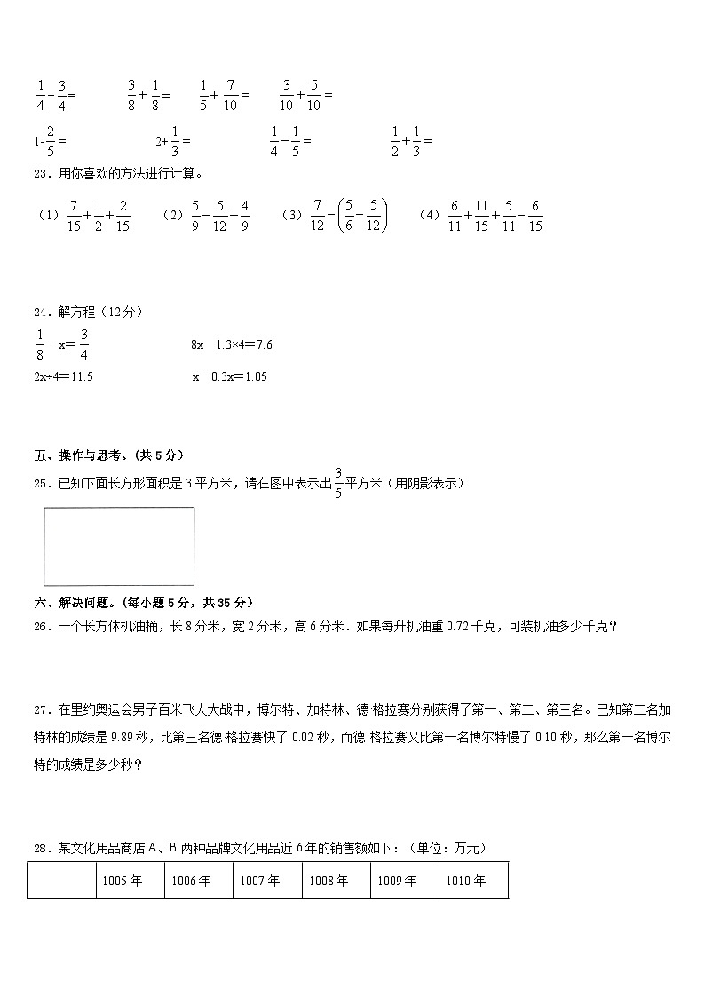 贵港市港北区2022-2023学年五下数学期末统考试题含答案03