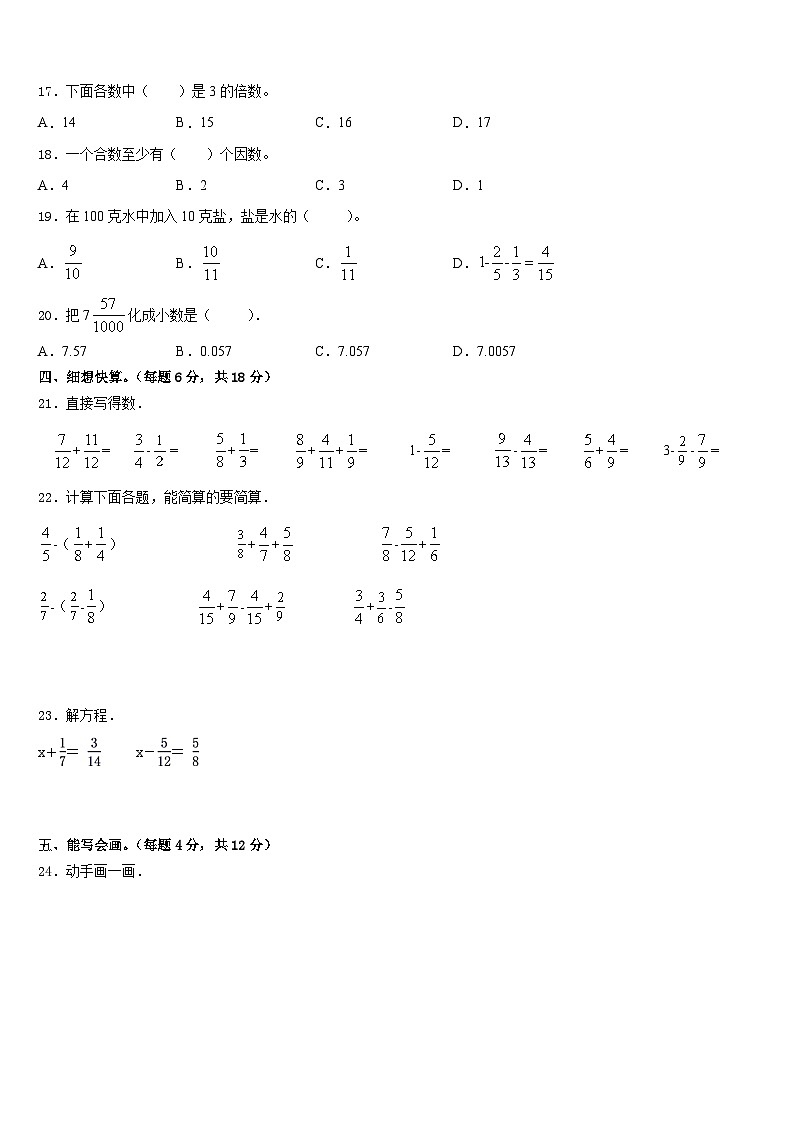 贵港市港南区2022-2023学年五年级数学第二学期期末联考模拟试题含答案第2页