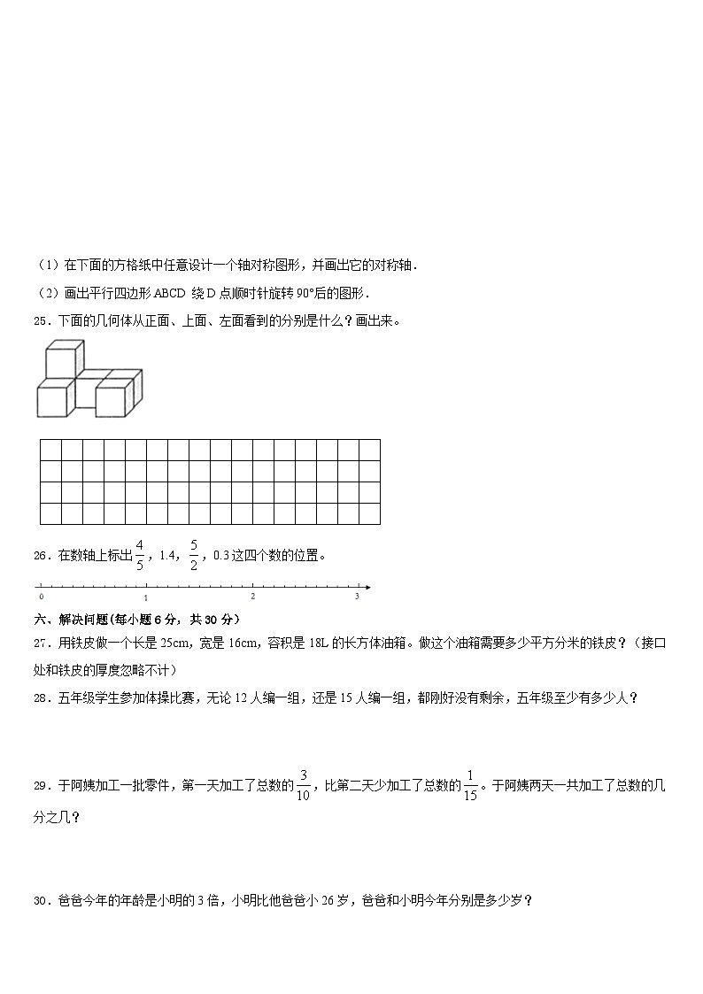 贵港市港南区2022-2023学年五年级数学第二学期期末联考模拟试题含答案第3页
