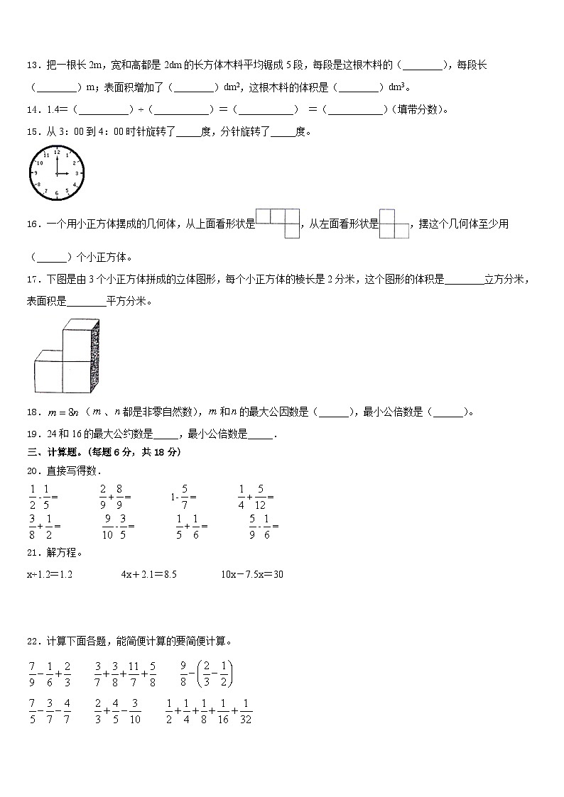 贵港市桂平市2022-2023学年数学五年级第二学期期末经典模拟试题含答案02