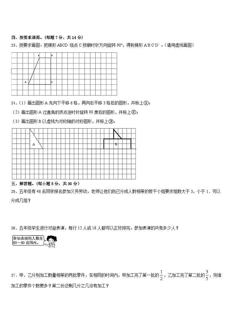贵港市桂平市2022-2023学年数学五年级第二学期期末经典模拟试题含答案03