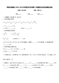 贵阳市南明区2022-2023学年数学五年级第二学期期末达标检测模拟试题含答案