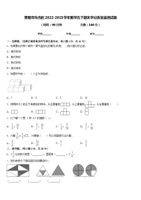 贵阳市乌当区2022-2023学年数学五下期末学业质量监测试题含答案