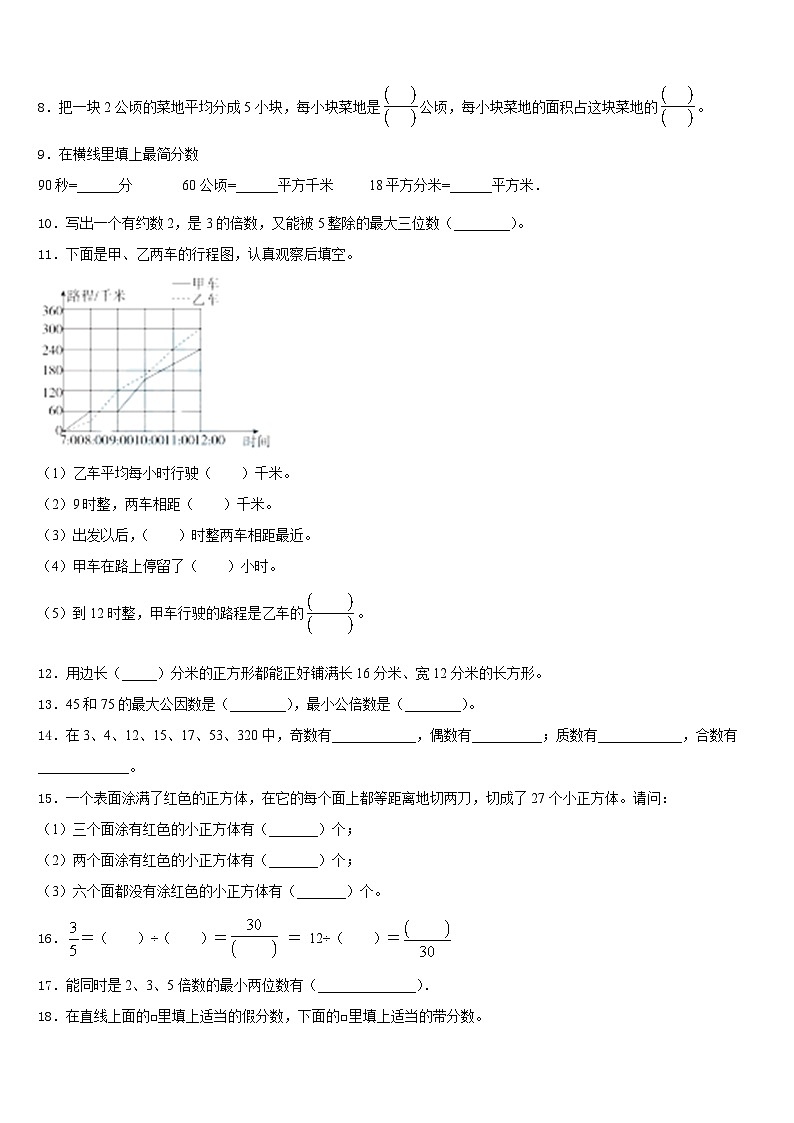 贵阳市乌当区2022-2023学年数学五下期末学业质量监测试题含答案第2页