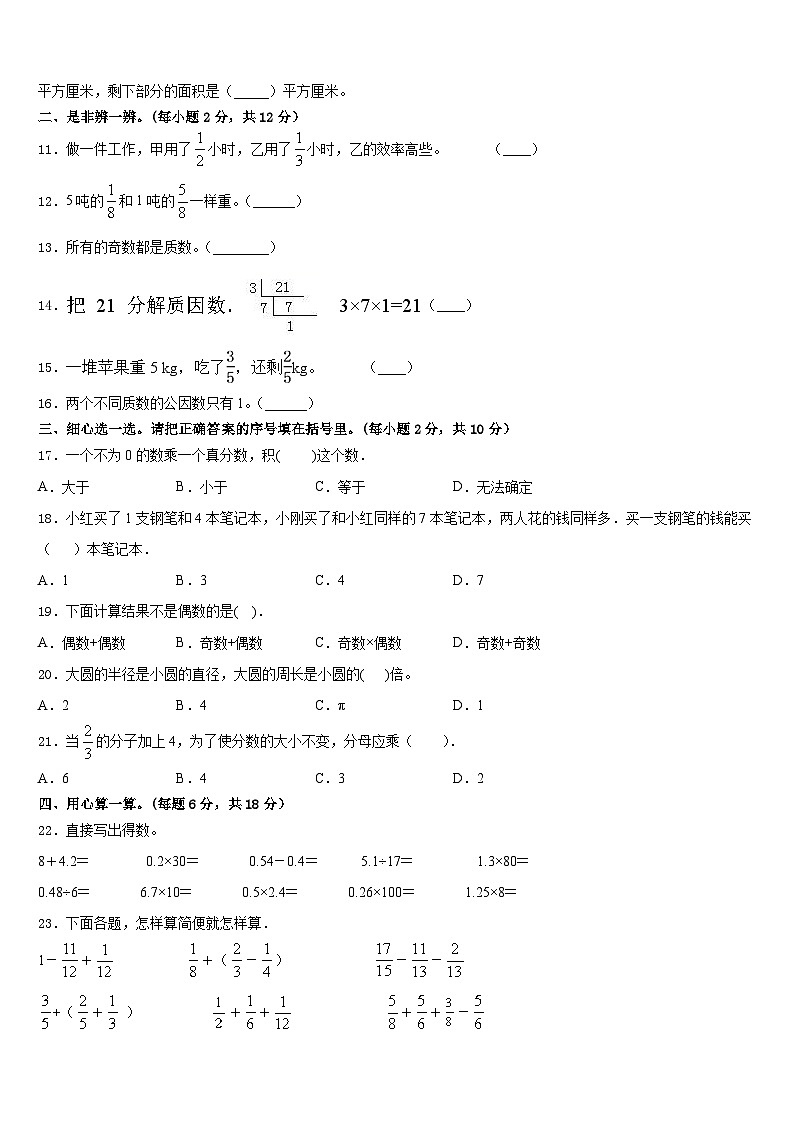 贵阳市修文县2022-2023学年五下数学期末复习检测试题含答案第2页