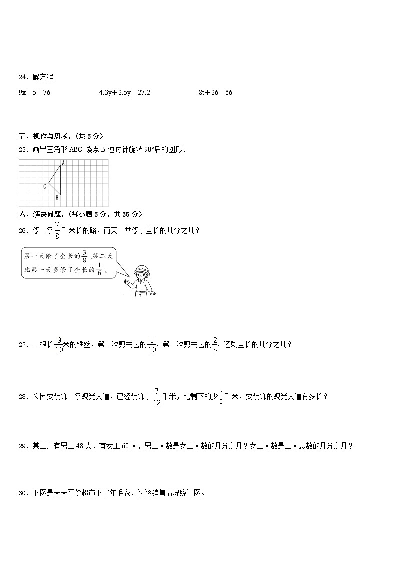 贵阳市修文县2022-2023学年五下数学期末复习检测试题含答案第3页