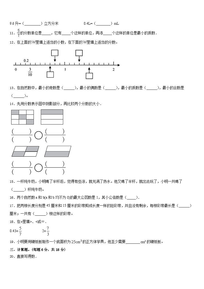 贵州省黔西南布依族苗族自治州册亨县2022-2023学年五年级数学第二学期期末预测试题含答案第2页