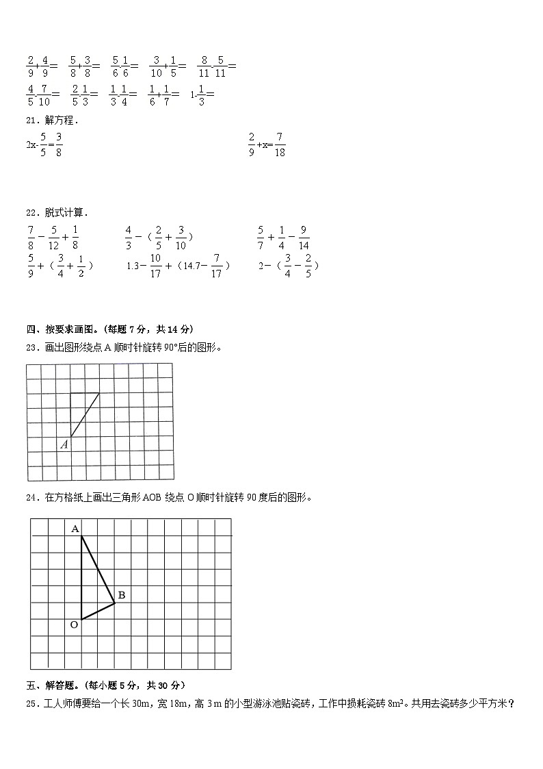 贵州省黔西南布依族苗族自治州册亨县2022-2023学年五年级数学第二学期期末预测试题含答案第3页