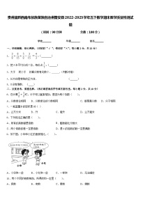 贵州省黔西南布依族苗族自治州普安县2022-2023学年五下数学期末教学质量检测试题含答案