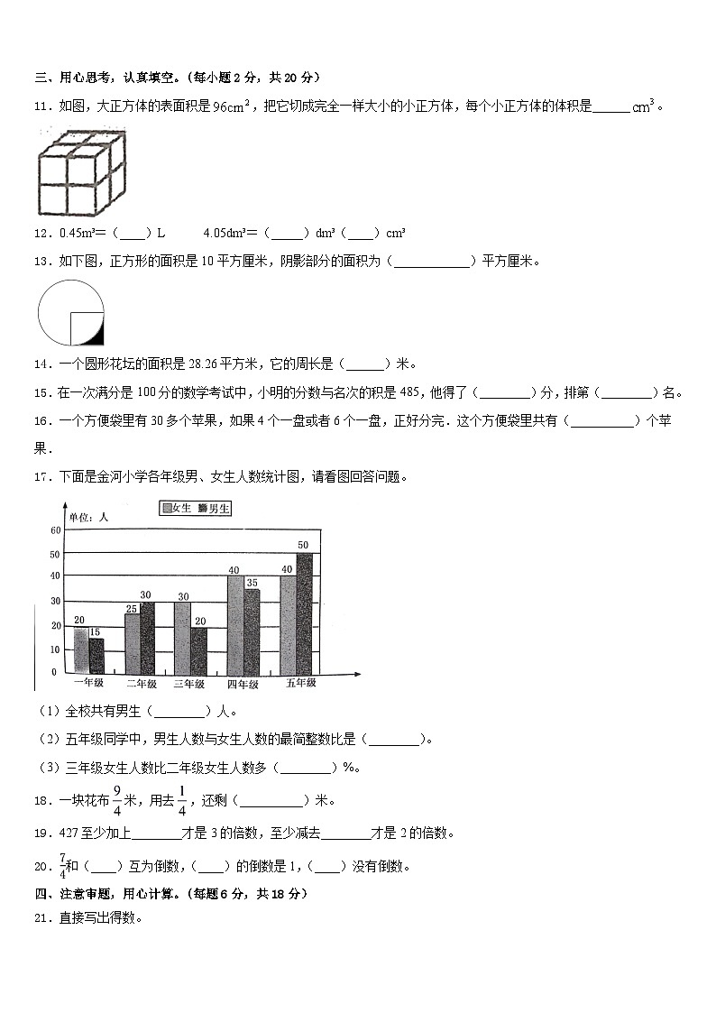 贵州省黔西南布依族苗族自治州普安县2022-2023学年五下数学期末教学质量检测试题含答案第2页