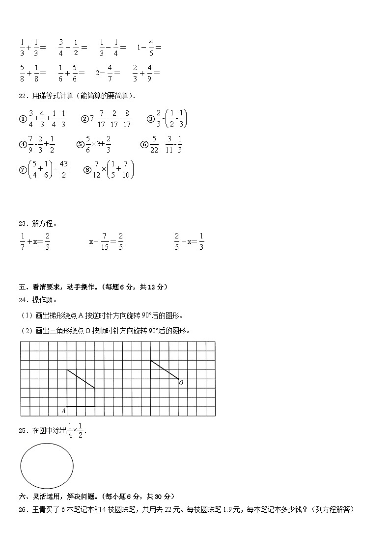 贵州省黔西南布依族苗族自治州普安县2022-2023学年五下数学期末教学质量检测试题含答案第3页