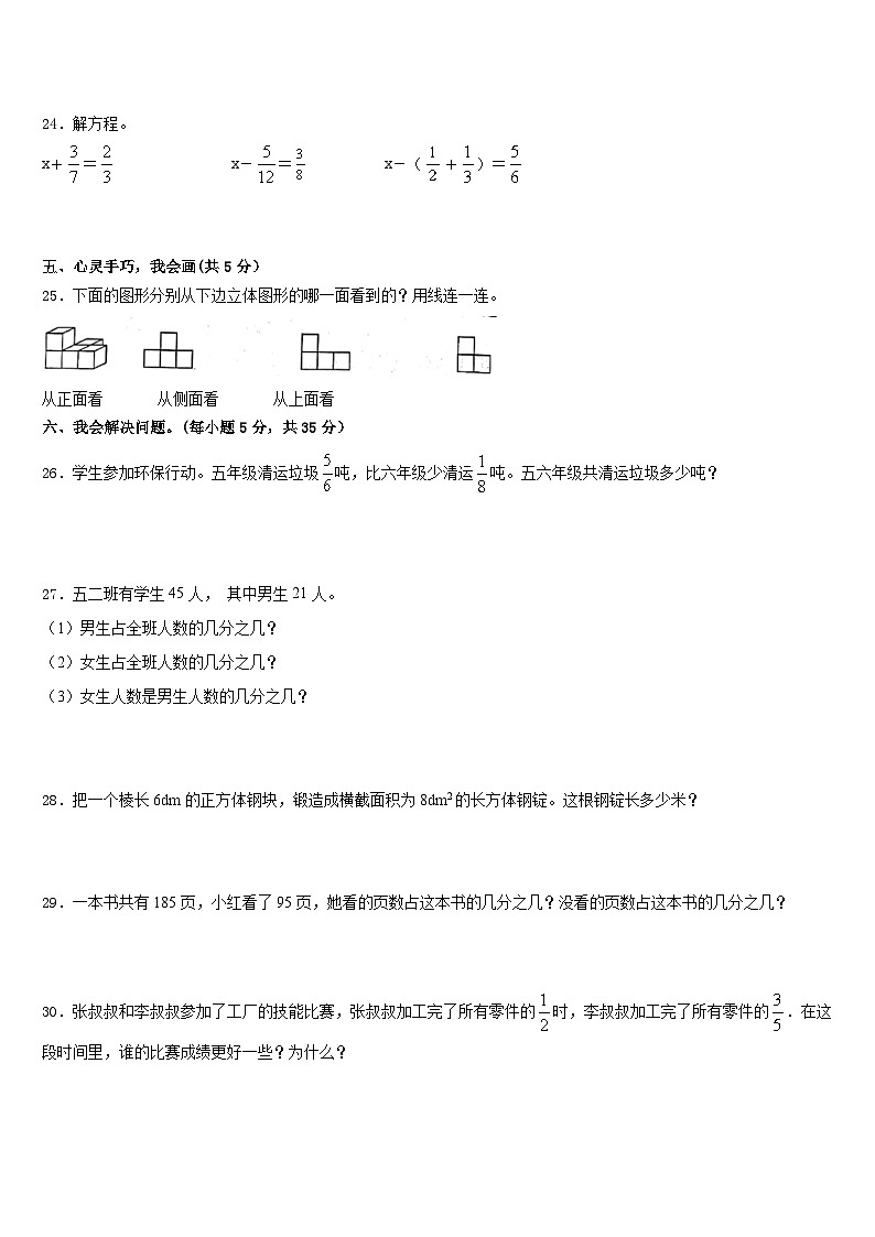 贵州省黔西南布依族苗族自治州晴隆县2022-2023学年数学五下期末联考模拟试题含答案第3页