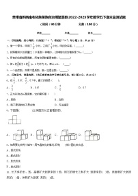 贵州省黔西南布依族苗族自治州望谟县2022-2023学年数学五下期末监测试题含答案