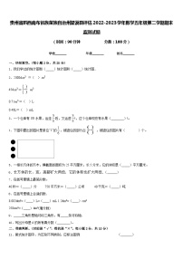 贵州省黔西南布依族苗族自治州望谟县评估2022-2023学年数学五年级第二学期期末监测试题含答案