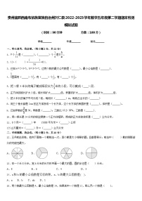 贵州省黔西南布依族苗族自治州兴仁县2022-2023学年数学五年级第二学期期末检测模拟试题含答案