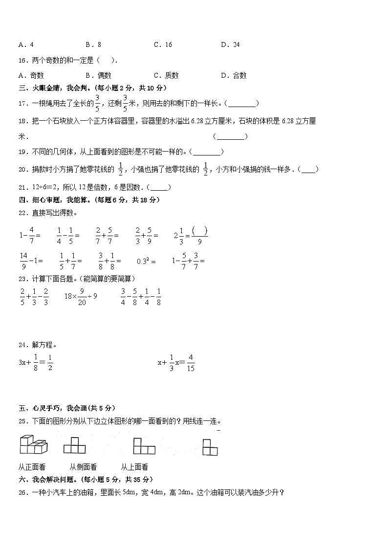 贵州省黔西南布依族苗族自治州兴仁县2022-2023学年数学五年级第二学期期末检测模拟试题含答案第2页