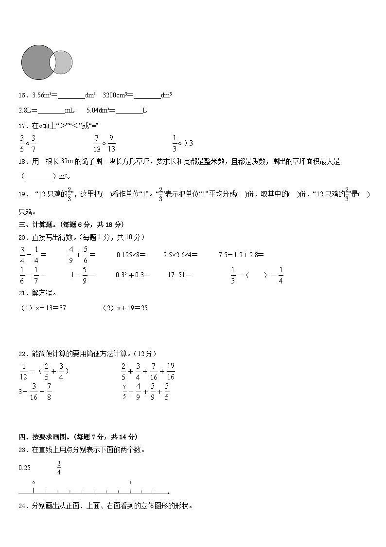 贵州省黔西南州黔西县2022-2023学年数学五年级第二学期期末复习检测模拟试题含答案03