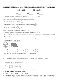 福建省福州市鼓楼区2022-2023学年数学五年级第二学期期末学业水平测试模拟试题含答案