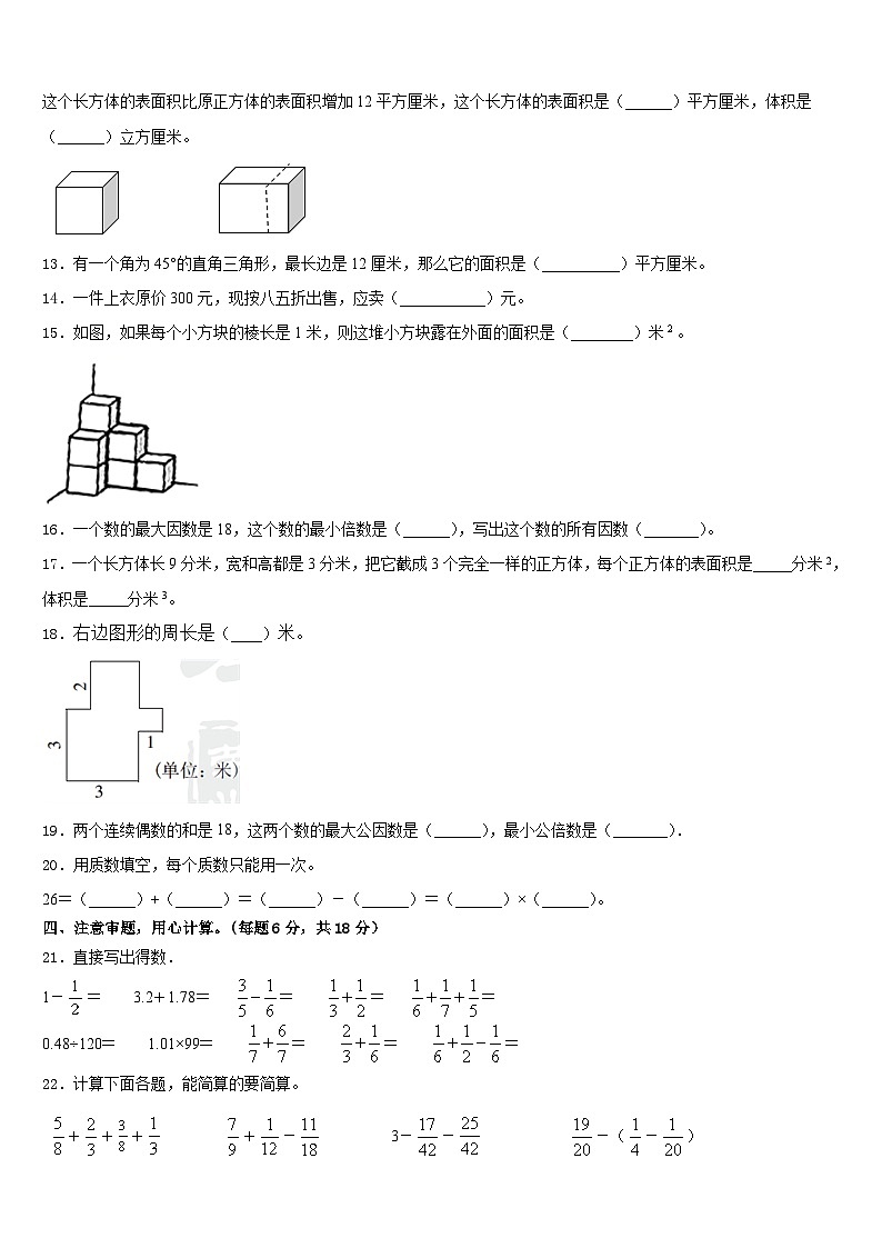 福建省福州市鼓楼区2022-2023学年数学五年级第二学期期末学业水平测试模拟试题含答案02