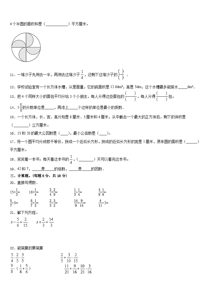 福建省龙岩市杭县2022-2023学年五年级数学第二学期期末学业水平测试模拟试题含答案02