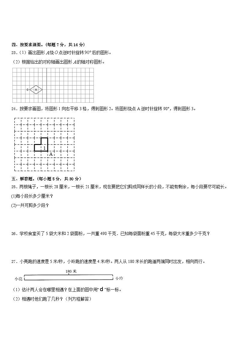 福建省龙岩市杭县2022-2023学年五年级数学第二学期期末学业水平测试模拟试题含答案03