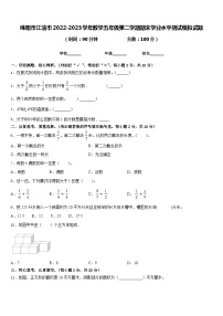 绵阳市江油市2022-2023学年数学五年级第二学期期末学业水平测试模拟试题含答案