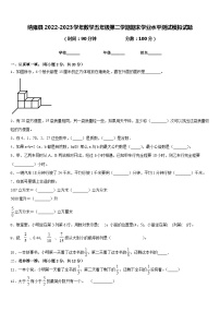 纳雍县2022-2023学年数学五年级第二学期期末学业水平测试模拟试题含答案