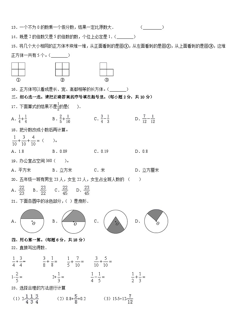 纳雍县2022-2023学年数学五年级第二学期期末学业水平测试模拟试题含答案第2页
