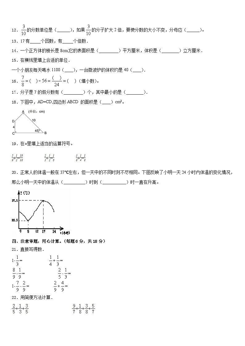 绥化市安达市2022-2023学年数学五年级第二学期期末学业水平测试试题含答案02