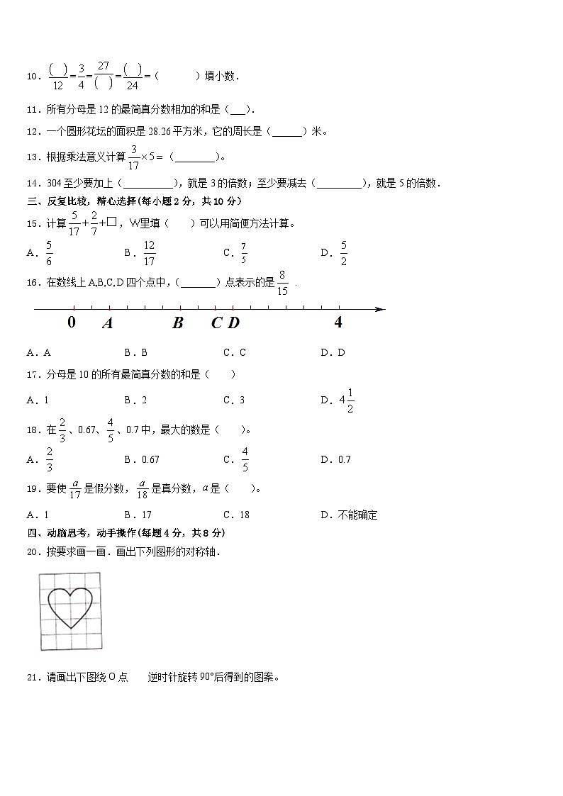 芒康县2022-2023学年数学五下期末学业水平测试模拟试题含答案02