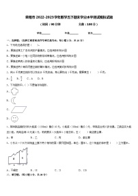 荥阳市2022-2023学年数学五下期末学业水平测试模拟试题含答案