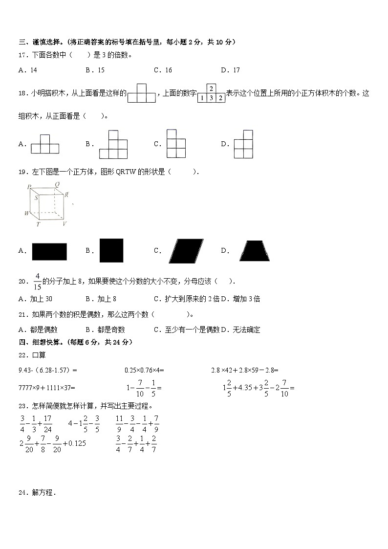 舟山市2022-2023学年五下数学期末学业水平测试模拟试题含答案第2页