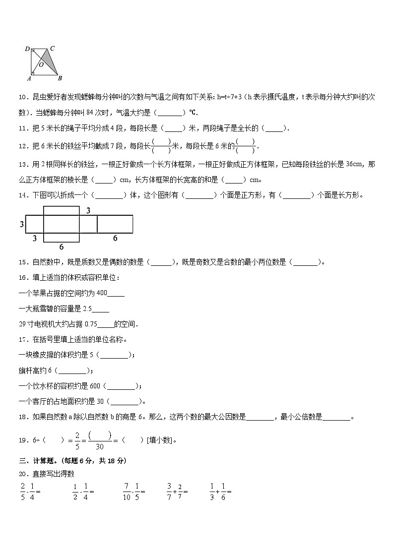 衡阳市石鼓区2022-2023学年数学五年级第二学期期末学业水平测试模拟试题含答案02