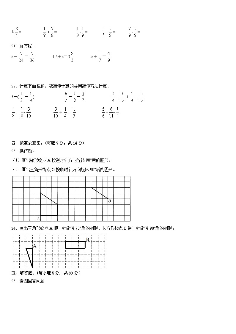 衡阳市石鼓区2022-2023学年数学五年级第二学期期末学业水平测试模拟试题含答案03