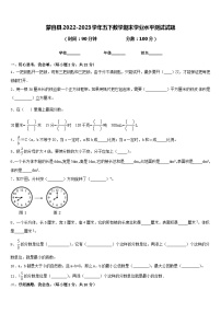 蒙自县2022-2023学年五下数学期末学业水平测试试题含答案