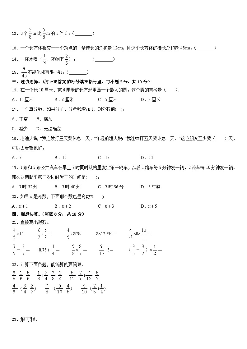 西藏山南地区桑日县2022-2023学年五下数学期末学业水平测试试题含答案第2页