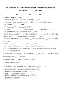 营口市鲅鱼圈区2022-2023学年数学五年级第二学期期末学业水平测试试题含答案