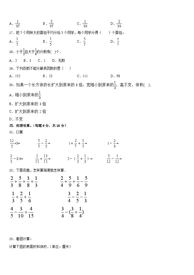 营口市鲅鱼圈区2022-2023学年数学五年级第二学期期末学业水平测试试题含答案02