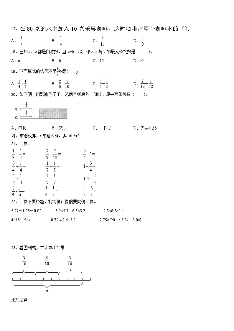 贵州省黔南布依族苗族自治州龙里县2022-2023学年数学五下期末学业水平测试试题含答案第2页