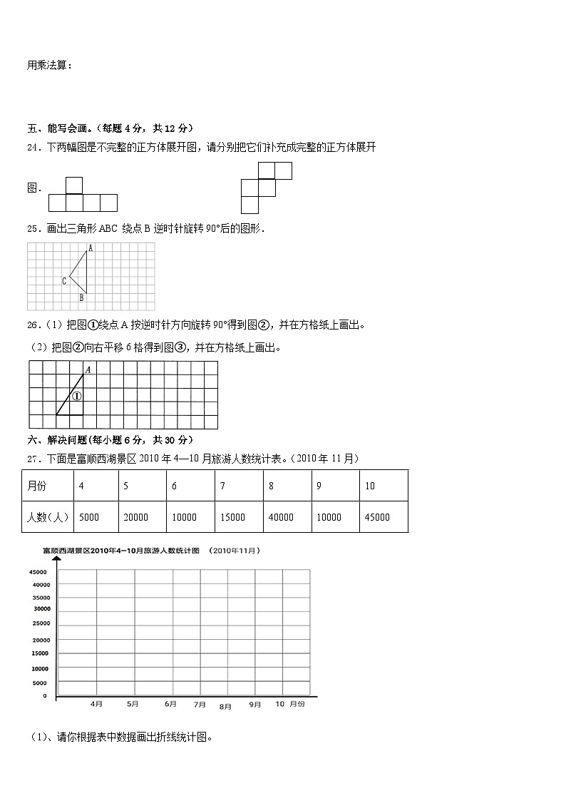 贵州省黔南布依族苗族自治州龙里县2022-2023学年数学五下期末学业水平测试试题含答案第3页