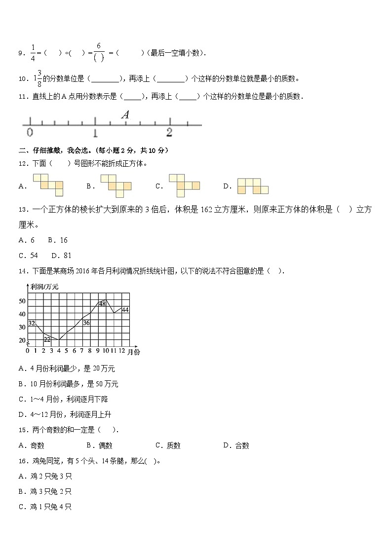 贵州省遵义市仁怀市年2022-2023学年五下数学期末学业水平测试模拟试题含答案第2页