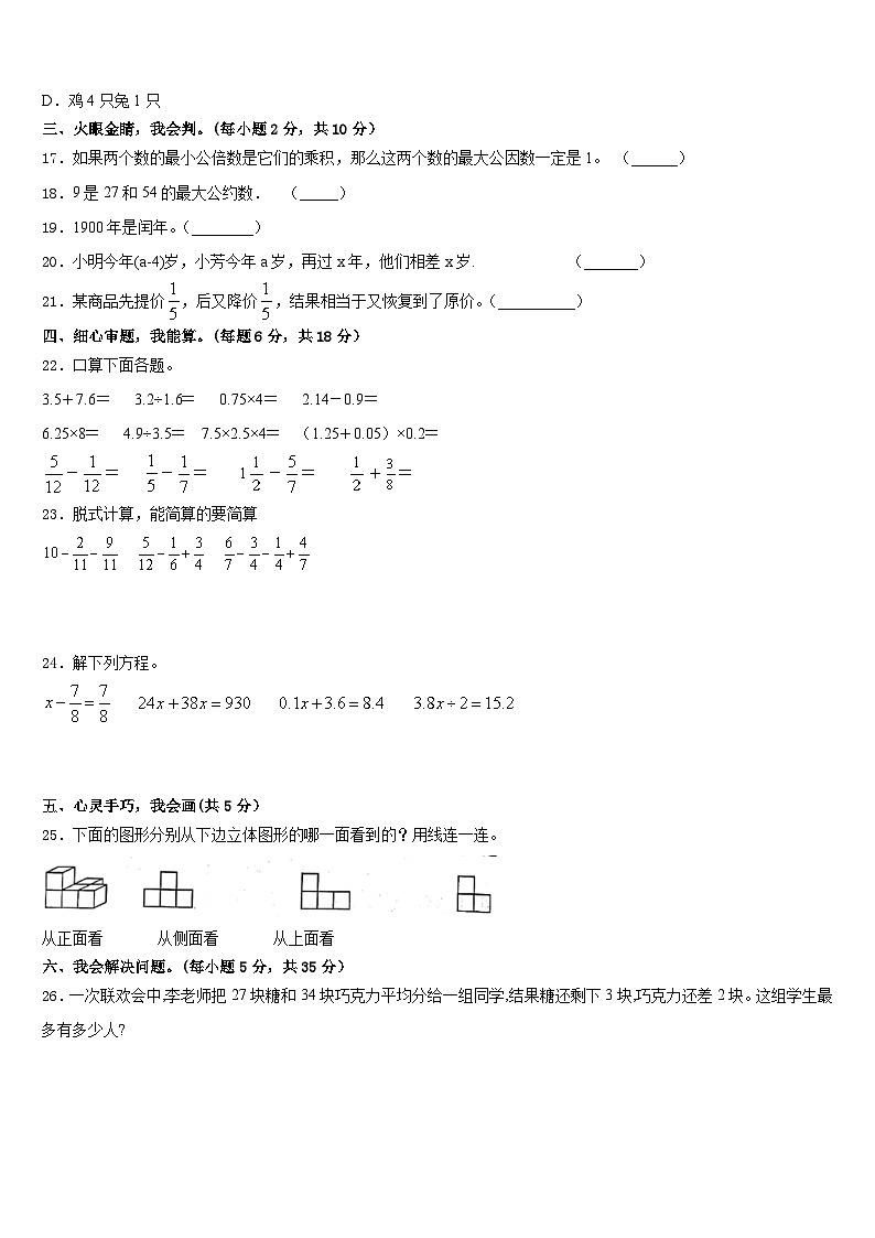 贵州省遵义市仁怀市年2022-2023学年五下数学期末学业水平测试模拟试题含答案第3页