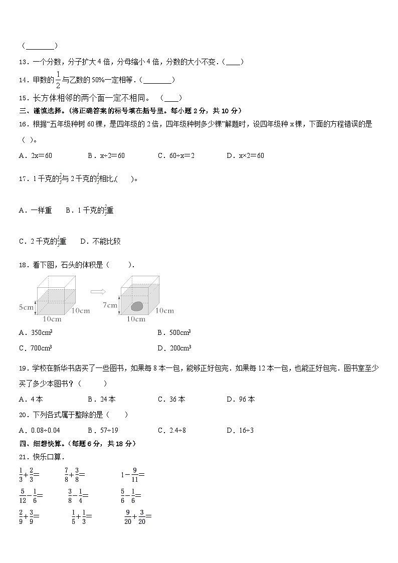 贵州省遵义市绥阳县2022-2023学年五年级数学第二学期期末学业水平测试模拟试题含答案02
