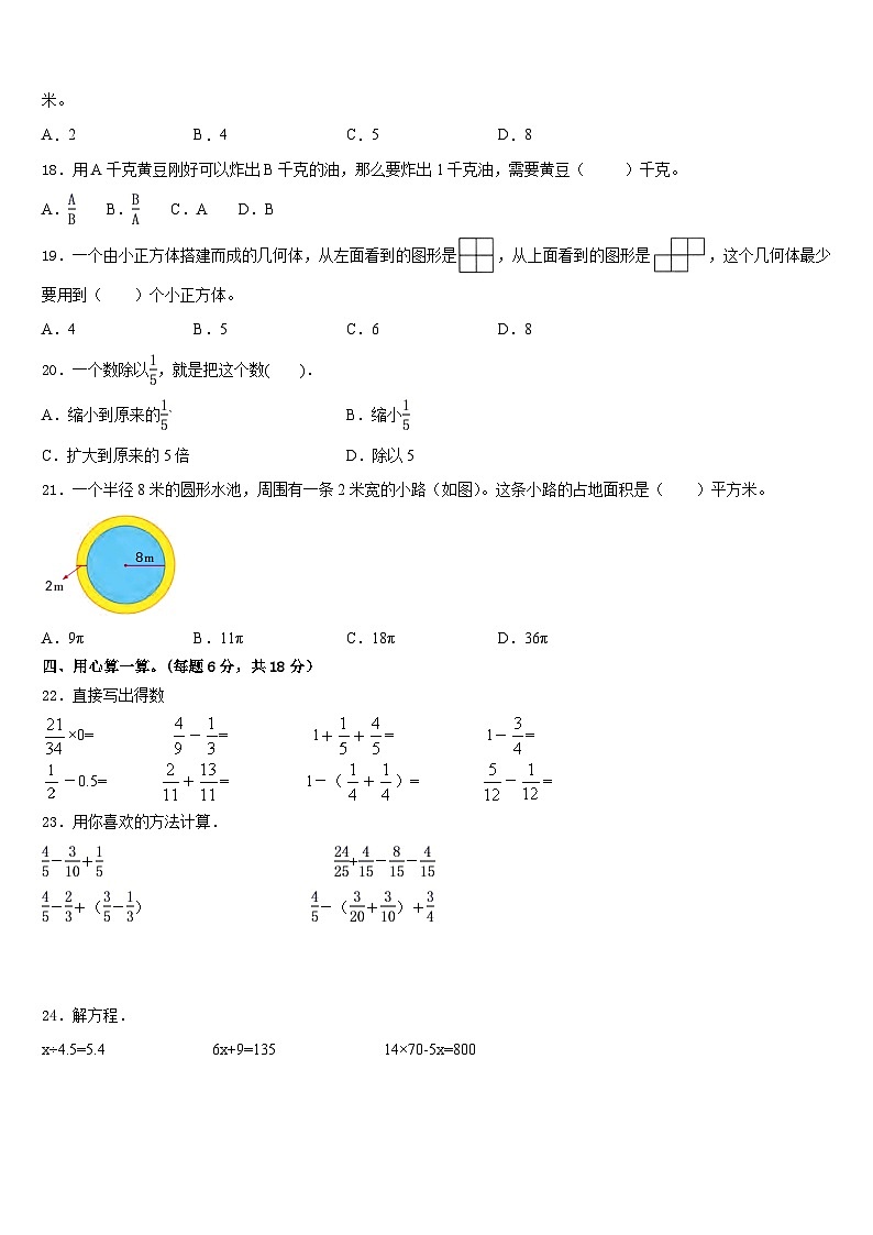 让胡路区2022-2023学年五下数学期末学业水平测试模拟试题含答案02