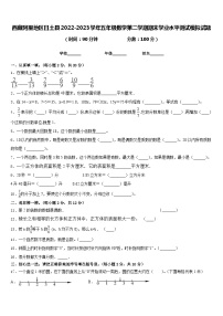 西藏阿里地区日土县2022-2023学年五年级数学第二学期期末学业水平测试模拟试题含答案