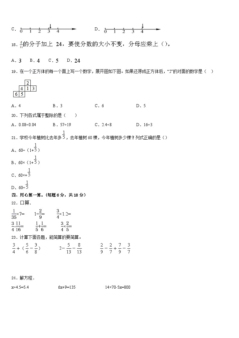 西藏阿里地区日土县2022-2023学年五年级数学第二学期期末学业水平测试模拟试题含答案02