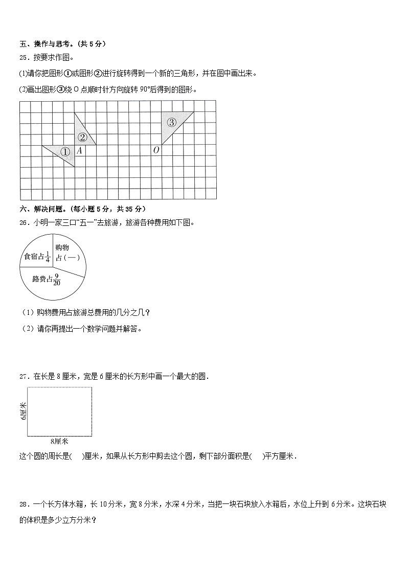 西藏阿里地区日土县2022-2023学年五年级数学第二学期期末学业水平测试模拟试题含答案03