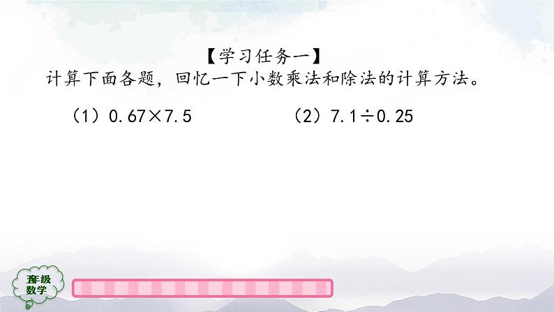 【精品课件】五年级上册数学教学课件- 小数乘除法的整理和复习 (人教版)(共28精品课件PPT)08