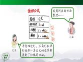 【精品课件】五年级数学上册同步教学课件-多边形的面积整理和复习  人教版(共26精品课件PPT)