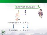 【精品课件】五年级数学上册同步教学课件-多边形的面积整理和复习  人教版(共26精品课件PPT)